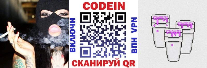 Кодеин напиток Lean (лин)  Торопец 